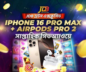 জেডিবি স্লট স্পেশাল সাপ্তাহিক উপহার