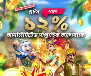 স্লটস আনলিমিটেড সাপ্তাহিক ক্যাশব্যাক ১২% পর্যন্ত