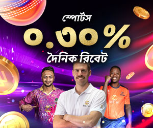 স্পোর্টস ০.৩% দৈনিক রিবেট, সর্বোচ্চ ৩০,০০০ টাকা পর্যন্ত