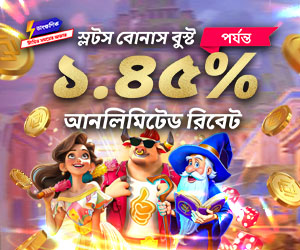 ১.৪৫% পর্যন্ত আনলিমিটেড ইনস্ট্যান্ট রিবেট