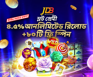 ৪.৫% আনলিমিটেড রিলোড + JDB-তে ৮০টি ফ্রি স্পিন