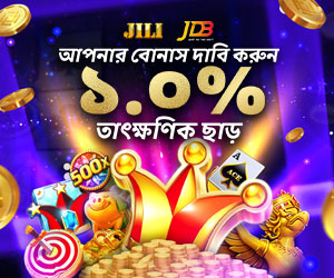 JILI এবং JDB ১.০% তাৎক্ষণিক ছাড়