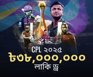 CPL ২০২৫ লাকি ড্র